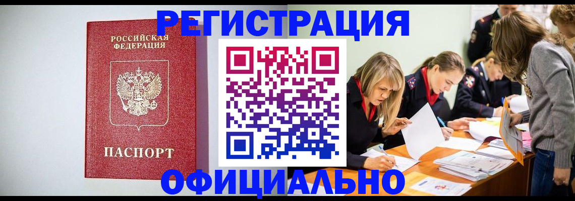 временная регистрация законно в Первоуральске